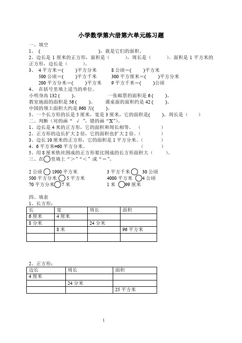 人教版三年级数学下学期第6单元试题《面积》试卷1