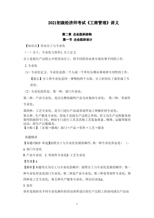 2021初级经济师考试《工商管理》讲义第二章 企业组织结构