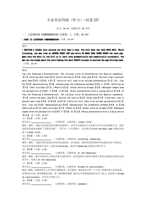 专业英语四级(听力)-试卷207