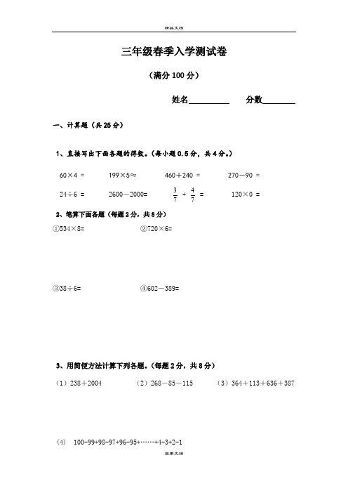 三年级数学春季入学测试卷