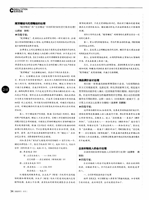 企业补贴收入的会计处理