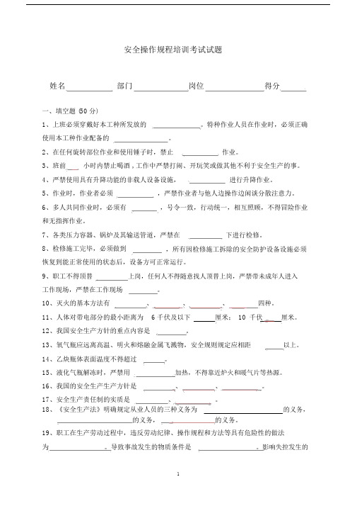 安全操作规程考试试题及答案