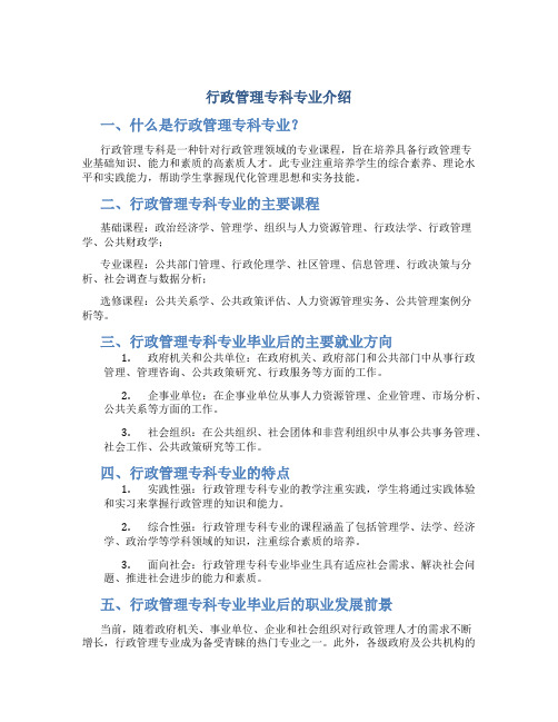 行政管理专科专业介绍