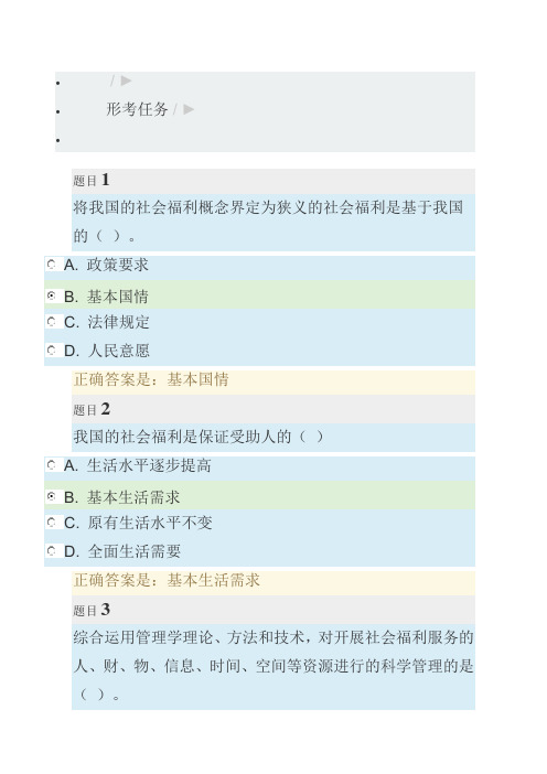 社会福利与保障-形考作业1-4