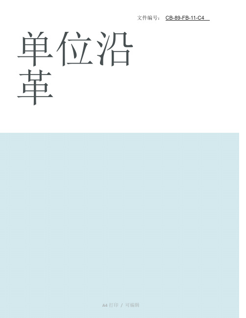 汇总单位沿革