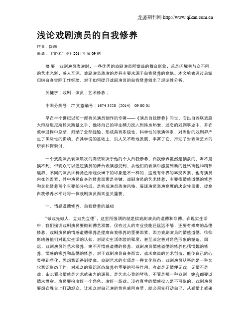 浅论戏剧演员的自我修养