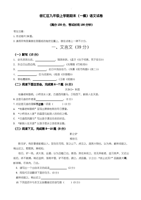 2020届中考模拟上海市徐汇区初三中考一模语文试卷(含参考答案)