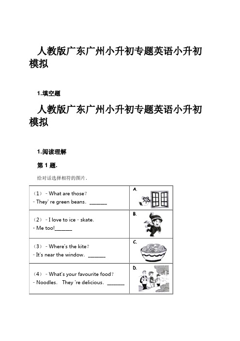 人教版广东广州小升初专题英语小升初模拟试卷及解析