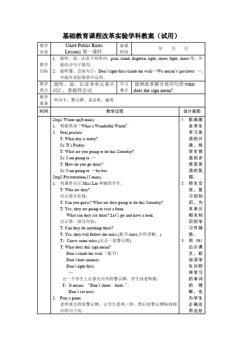 重大版小学英语六年级上册Unit4教案