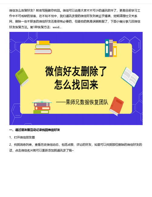 被微信好友拉黑了怎么恢复？史上最简单的恢复技巧