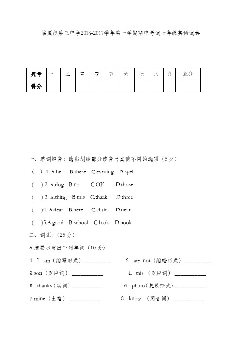 人教版新目标七年级英语上册期中测试题 (11)