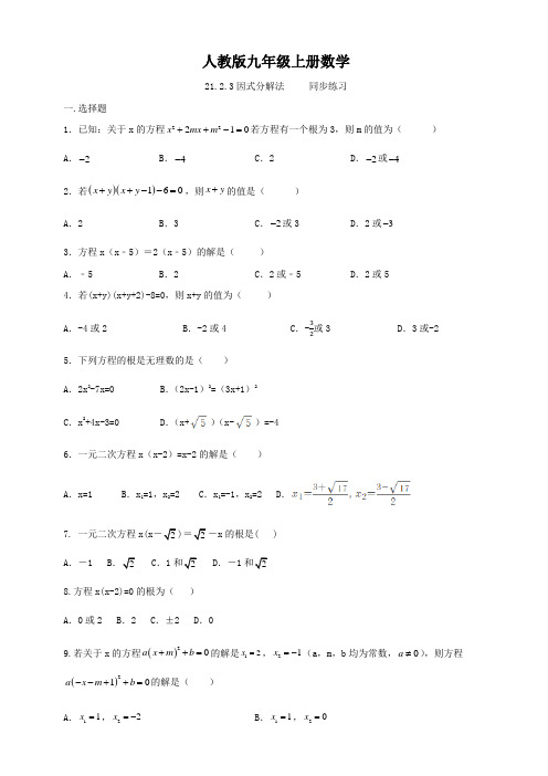 人教版九年级上册数学   因式分解法   同步练习