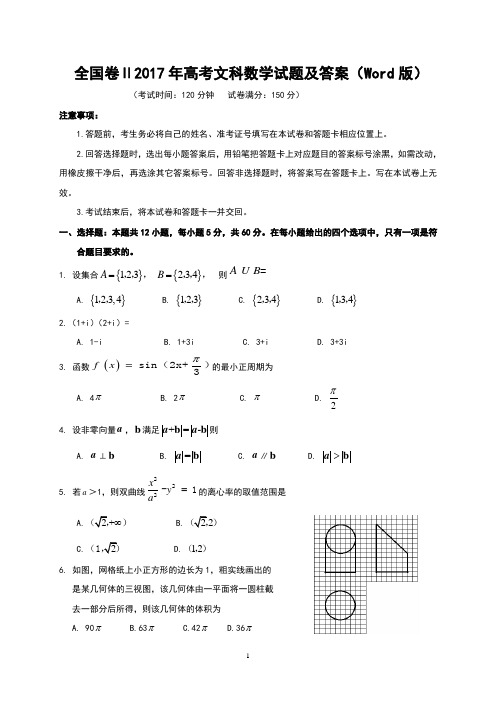 全国卷Ⅱ2017年高考文科数学试题及答案(Word版)