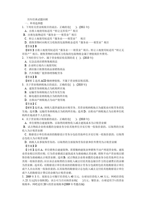 营业税练习答案