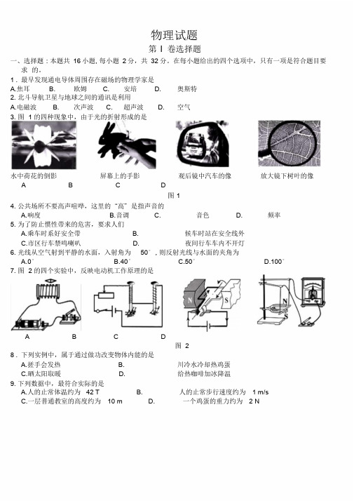 2019年福建中考物理中考试卷和答案(可编辑).doc