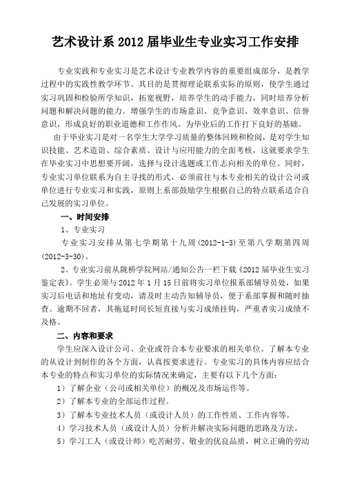 实习工作安排表