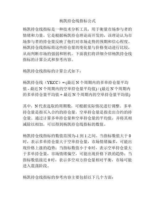 杨凯持仓线指标公式