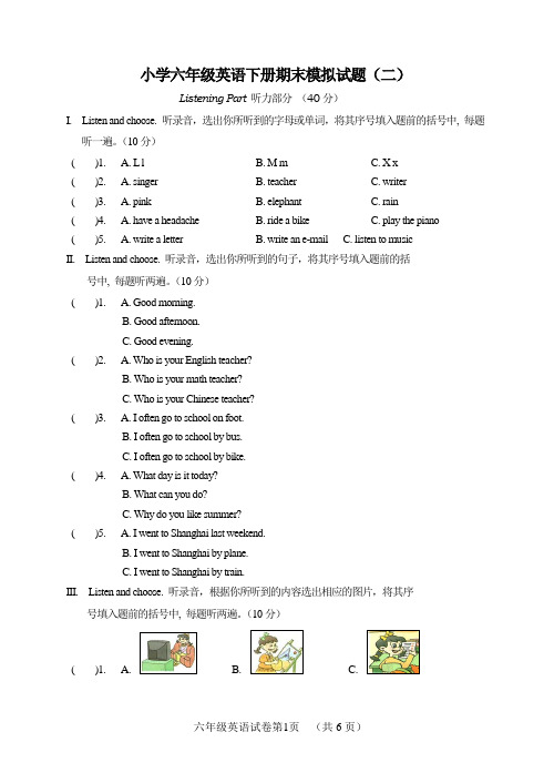 2012-2013学年度小学英语期末模拟试题(一)1