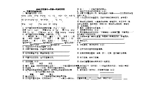 2020语文第十一册第一单元检测题