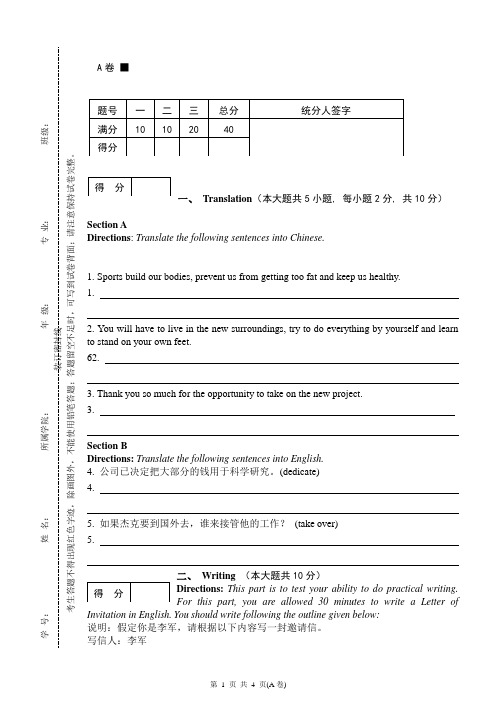 新思路大学英语基础教程第一册(第二版)试卷答案1