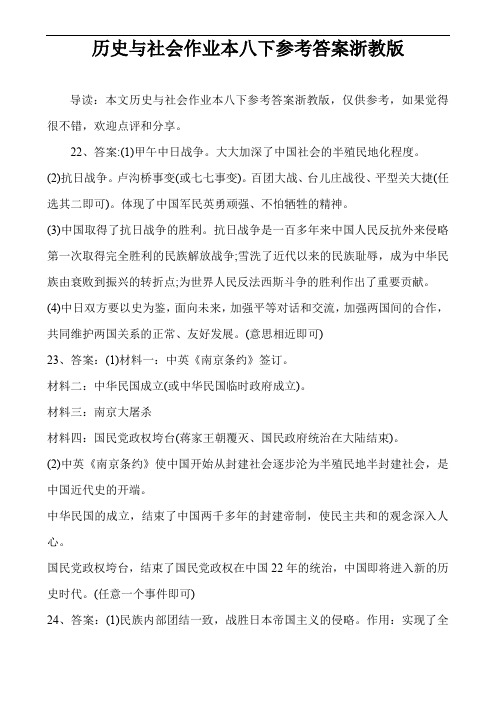 历史与社会作业本八下参考答案浙教版