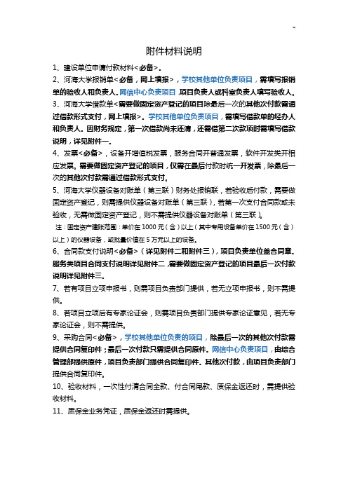 河海大学网络与信息管理组织中心