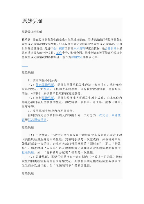 原始凭证的有关知识