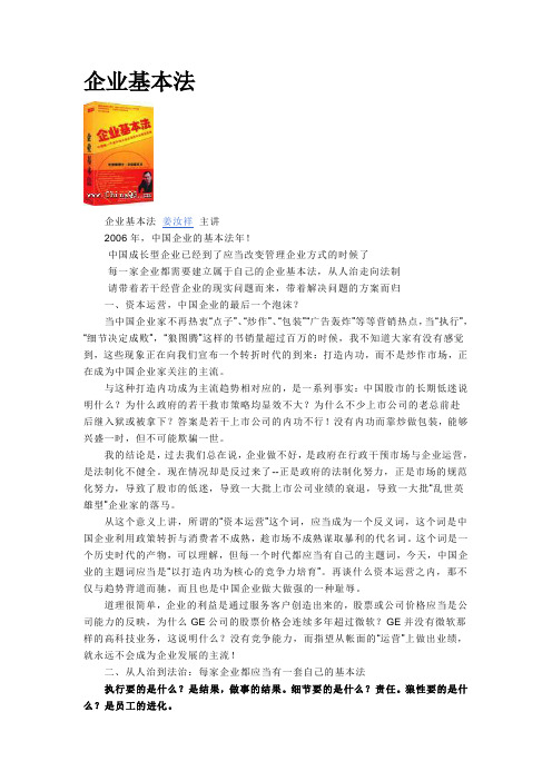 企业基本法