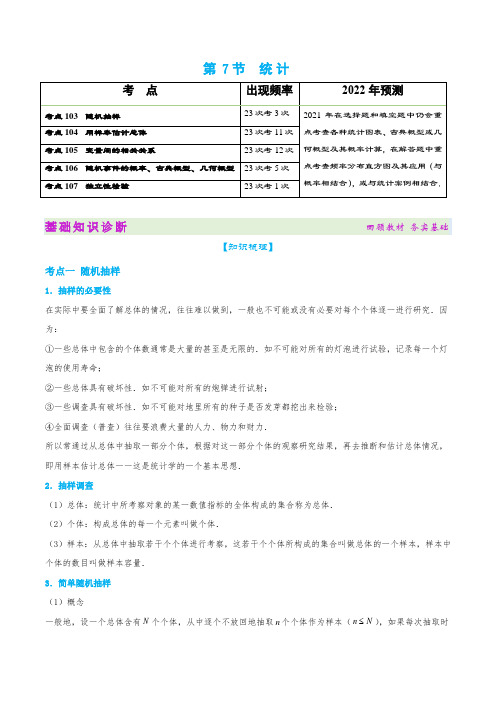 统计课堂讲义