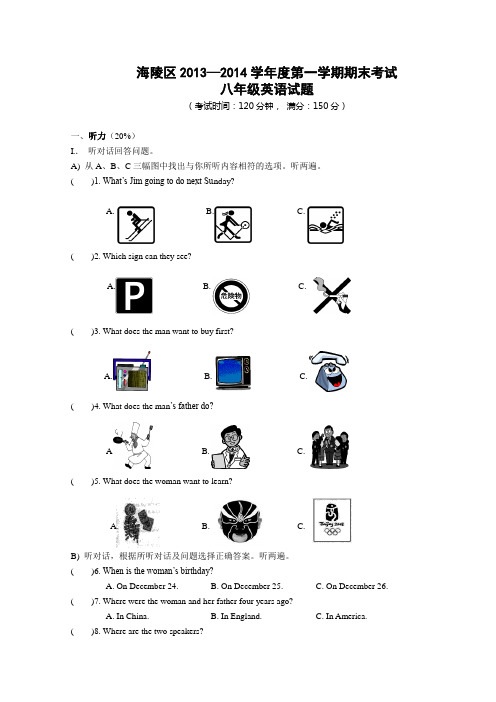 江苏省泰州市海陵区2013-2014学年八年级上学期期末考试英语试题