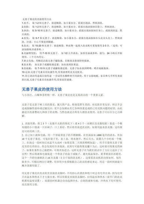 无患子果皮的家庭使用方法