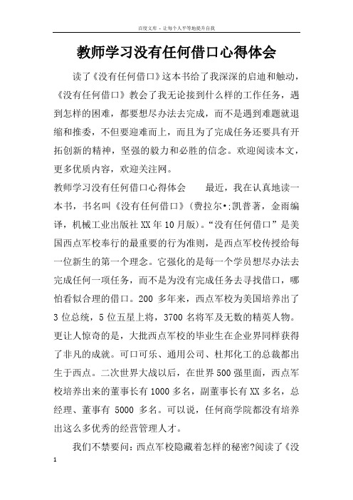 教师学习没有任何借口心得体会