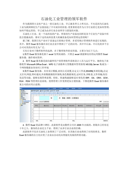 石油化工业项目管理案例