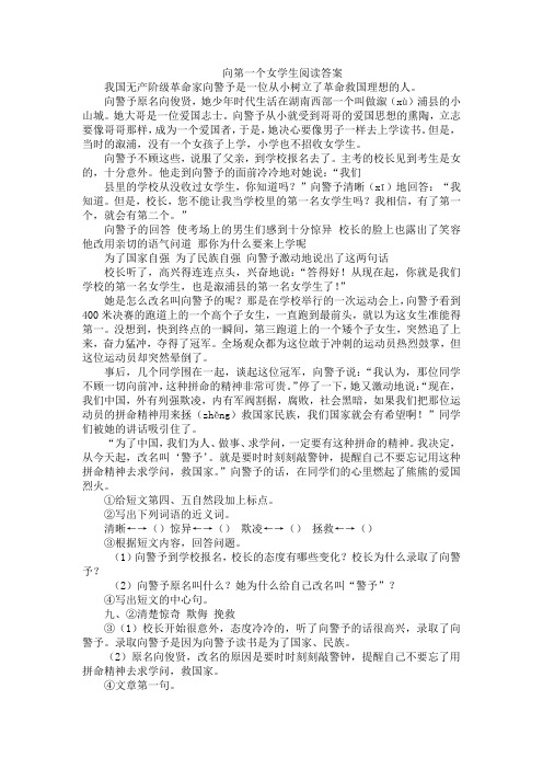 第一个女学生阅读答案