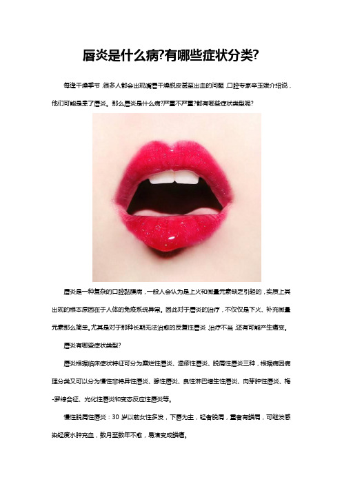 唇炎是什么病有哪些症状分类