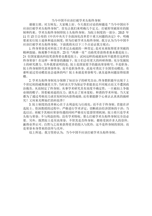当今中国不应该打破学术头衔终身