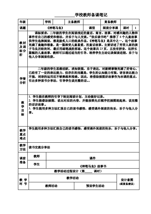 新人教版(部编)二年级语文下册《神笔马良》示范课教案_9