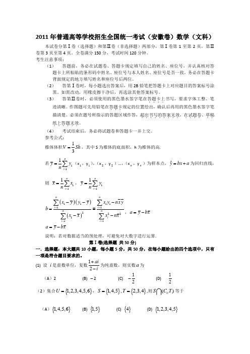 2011年高考试题——数学文(安徽卷)解析版word