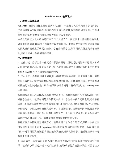 2019人教精通版英语六上Unit 6《There are four seasons in a year》(Fun Facts)教学设计