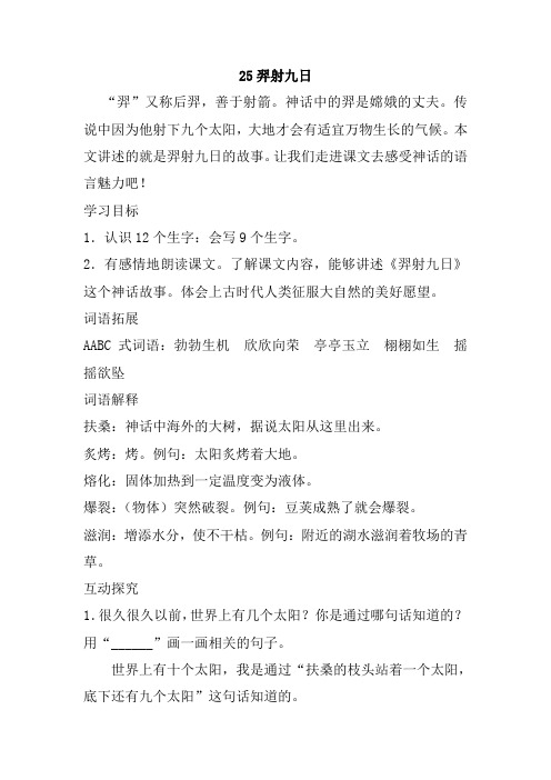 最新部编人教版二年级语文下册25、羿射九日教案(教学设计、导学案)