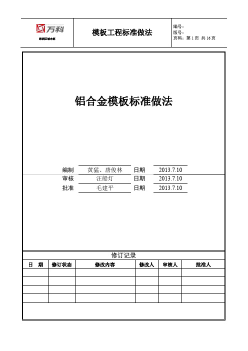 铝合金 标准做法