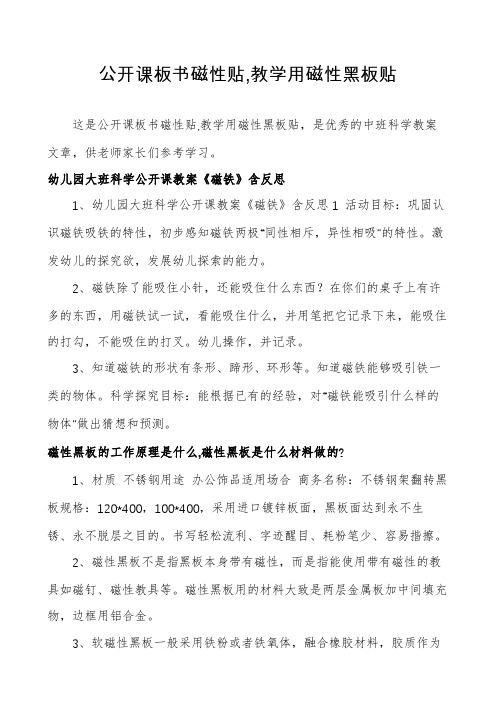 公开课板书磁性贴,教学用磁性黑板贴