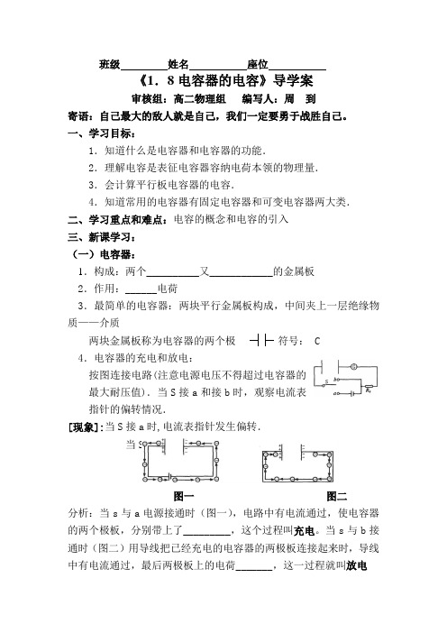 新课标人教版3-1选修三1.8《电容器与电容》WORD教案9