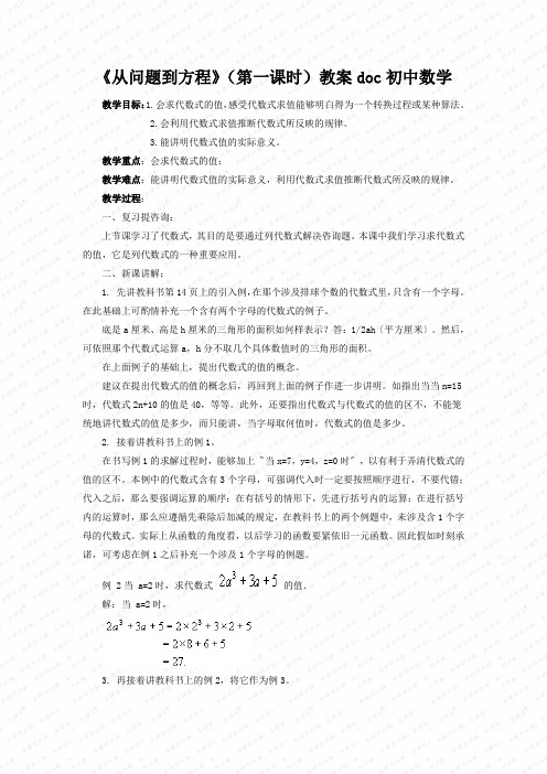 《从问题到方程》(第一课时)教案doc初中数学