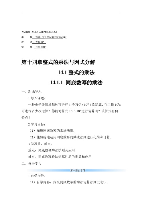 八年级数学上册14.1.1 同底数幂的乘法