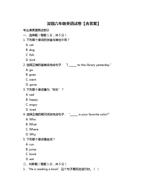 深圳六年级英语试卷【含答案】