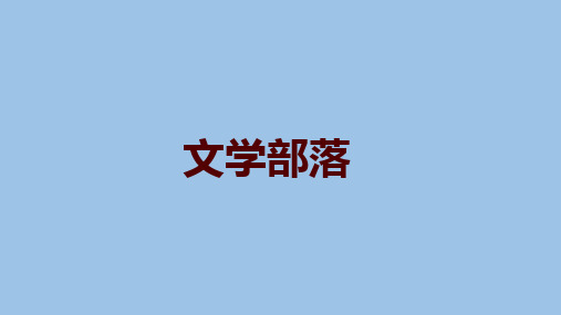 七年级语文上册第六单元综合性学习名著导读课外古诗词