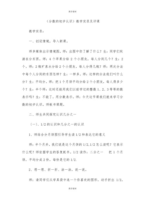 《分数的初步认识》教学实录及评课