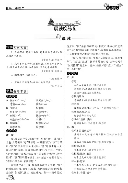 2015年高中语文 晨读晚练8(pdf)新人教版必修1