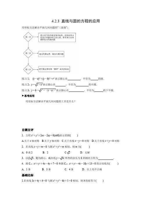 导学案2：4.2.3 直线与圆的方程的应用